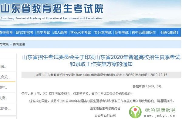 ɽ�|ʡ2020��߿�����